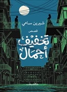 تخفيف أحمال